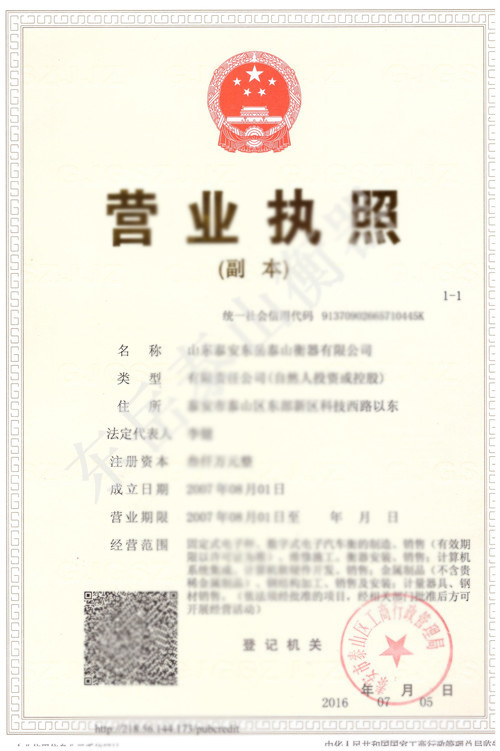 营业执照