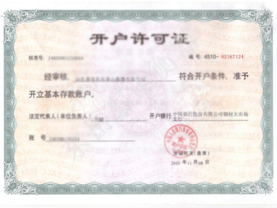 开户银行